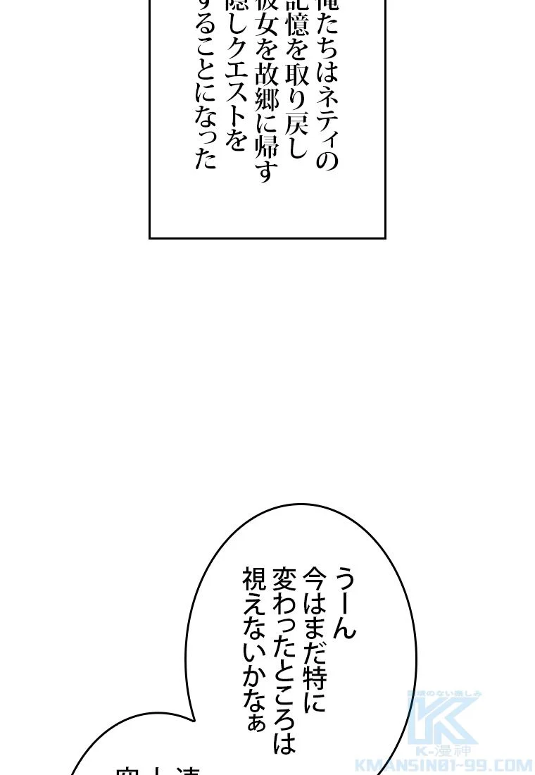 元ガチ勢、初心者に生まれ変わる 第99話 - Page 8