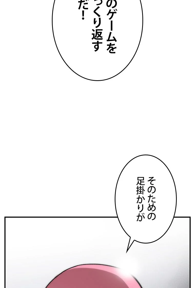 元ガチ勢、初心者に生まれ変わる 第57話 - Page 115