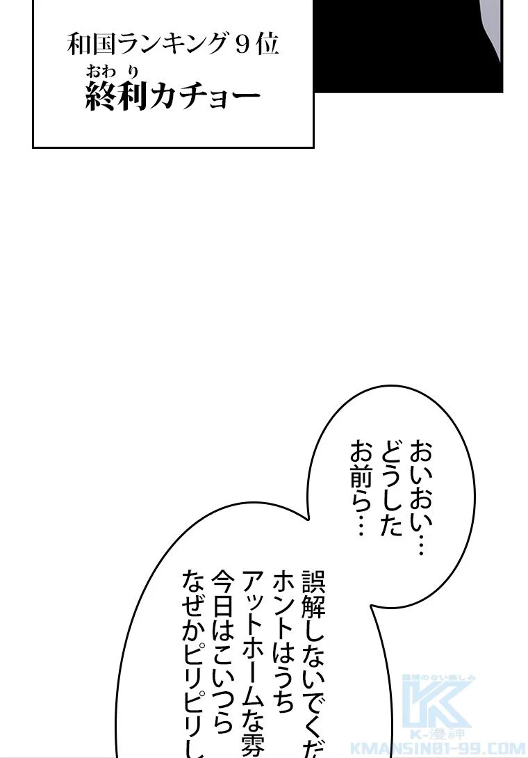 元ガチ勢、初心者に生まれ変わる 第33話 - Page 77