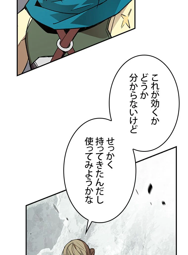 元ガチ勢、初心者に生まれ変わる 第91話 - Page 34