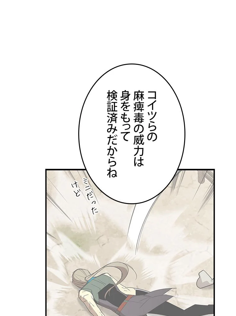 元ガチ勢、初心者に生まれ変わる 第91話 - Page 57