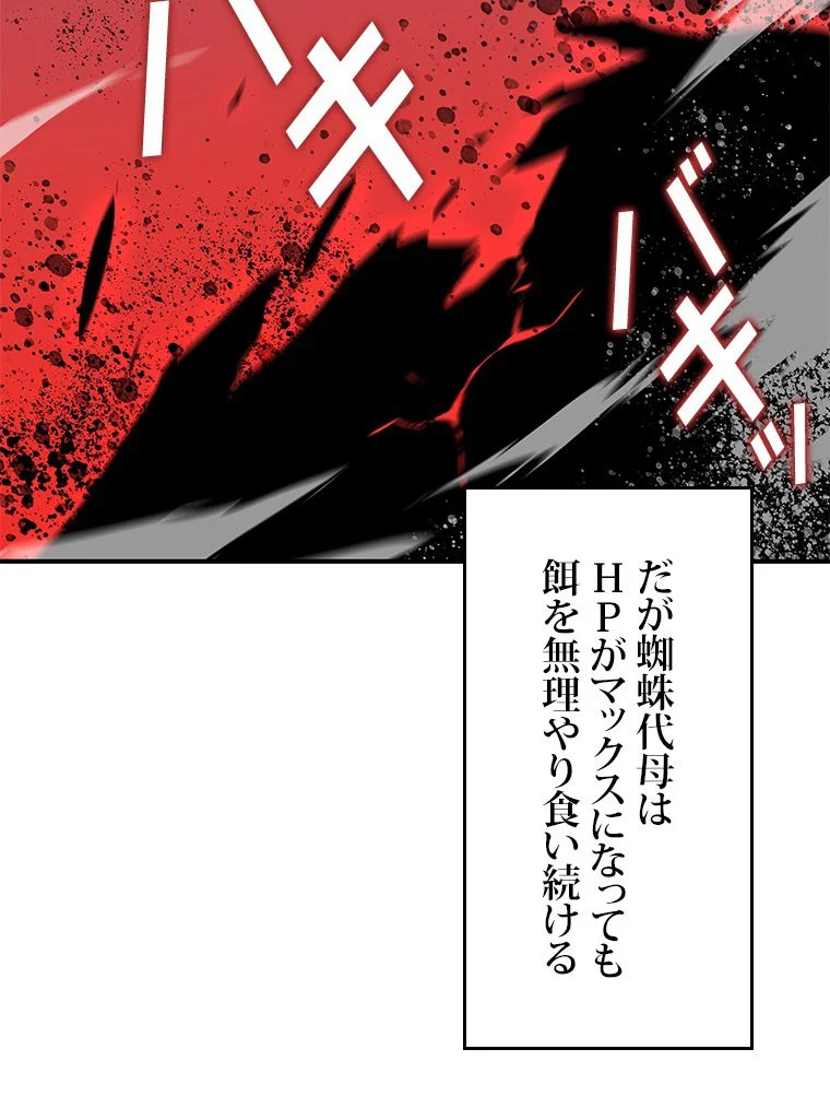 元ガチ勢、初心者に生まれ変わる 第91話 - Page 81