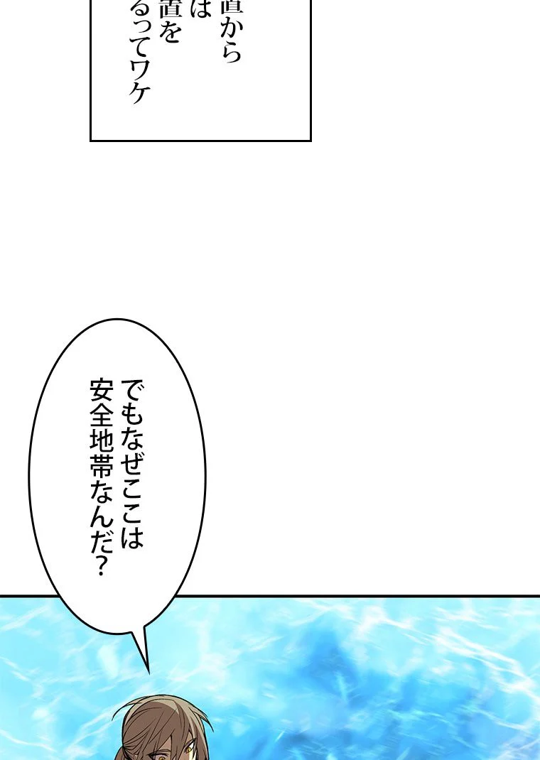 元ガチ勢、初心者に生まれ変わる 第65話 - Page 118