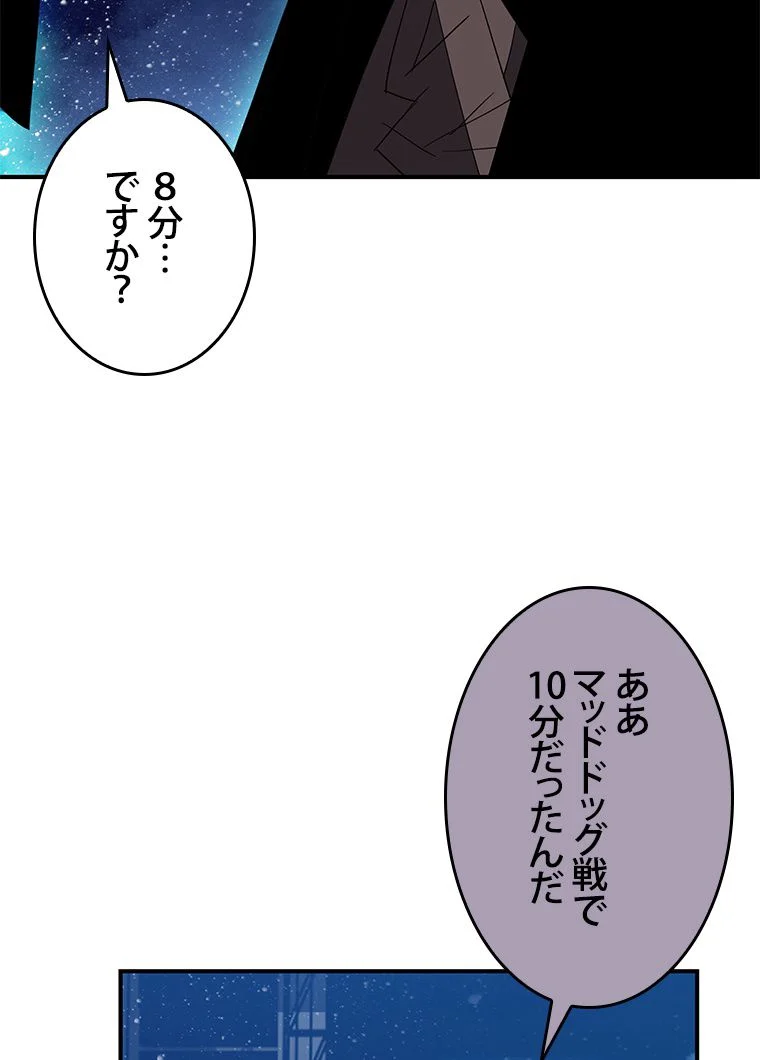 元ガチ勢、初心者に生まれ変わる 第80話 - Page 99