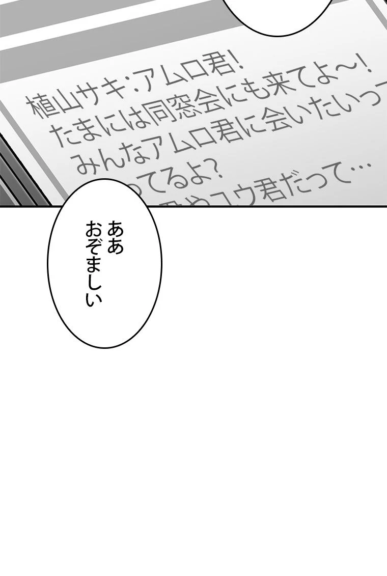 元ガチ勢、初心者に生まれ変わる 第54話 - Page 36