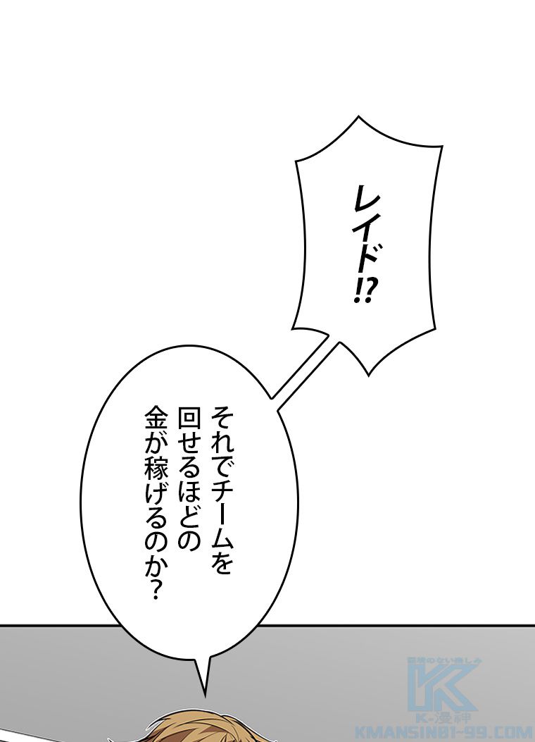 元ガチ勢、初心者に生まれ変わる 第127話 - Page 128