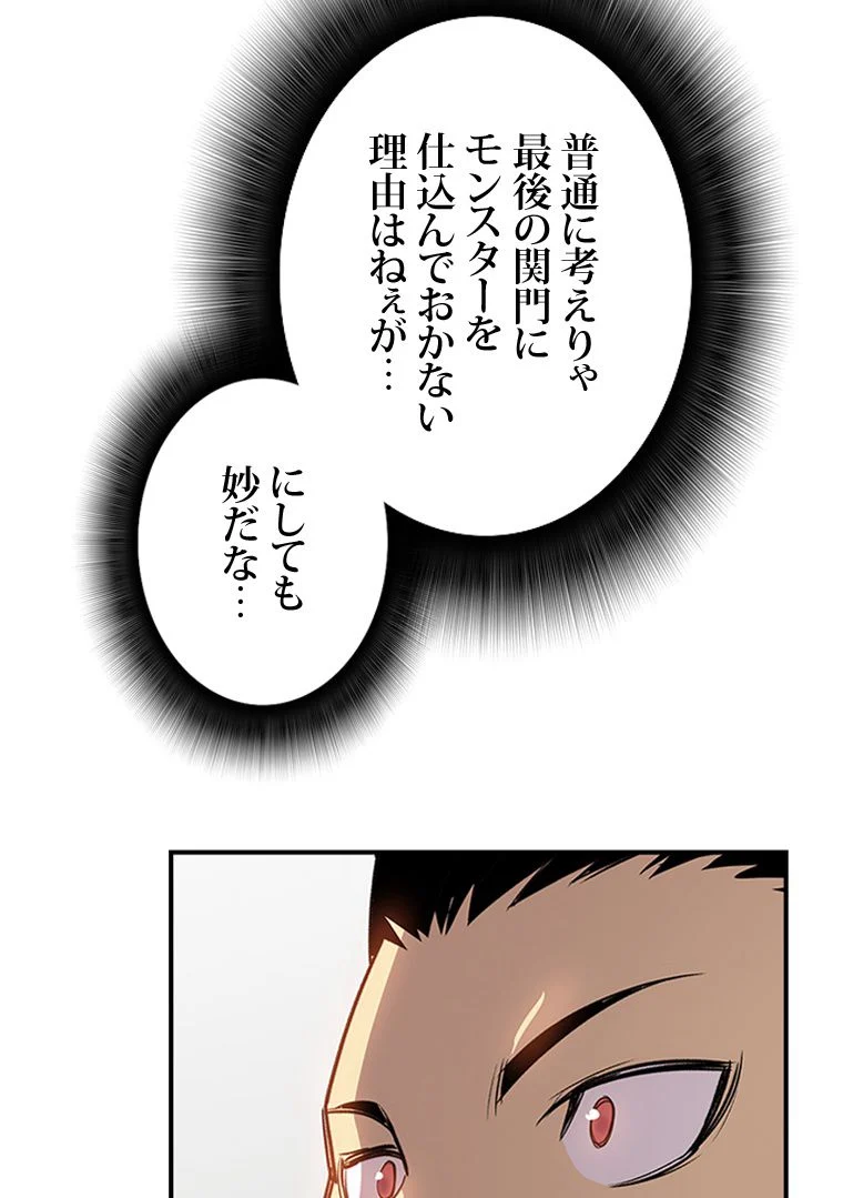 元ガチ勢、初心者に生まれ変わる 第115話 - Page 34