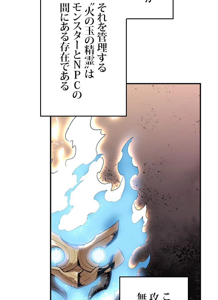 元ガチ勢、初心者に生まれ変わる 第97話 - Page 88