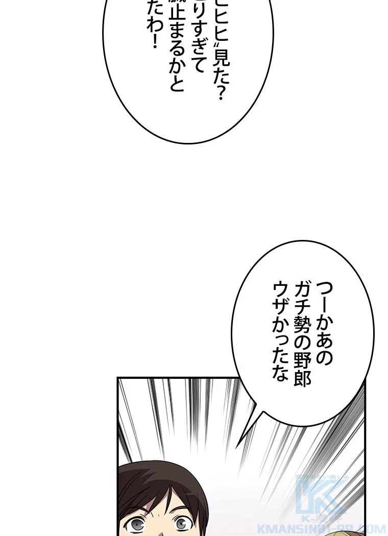 元ガチ勢、初心者に生まれ変わる 第76話 - Page 47