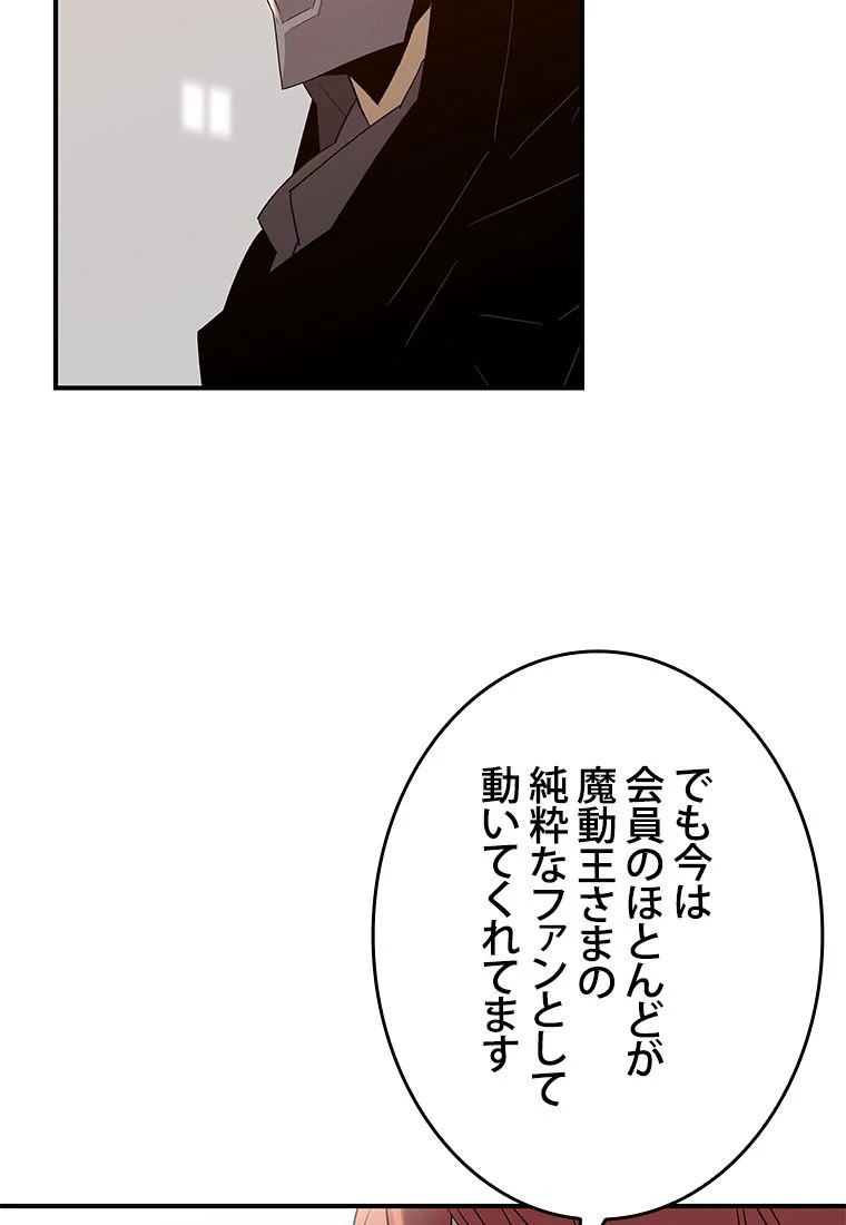 元ガチ勢、初心者に生まれ変わる 第76話 - Page 84