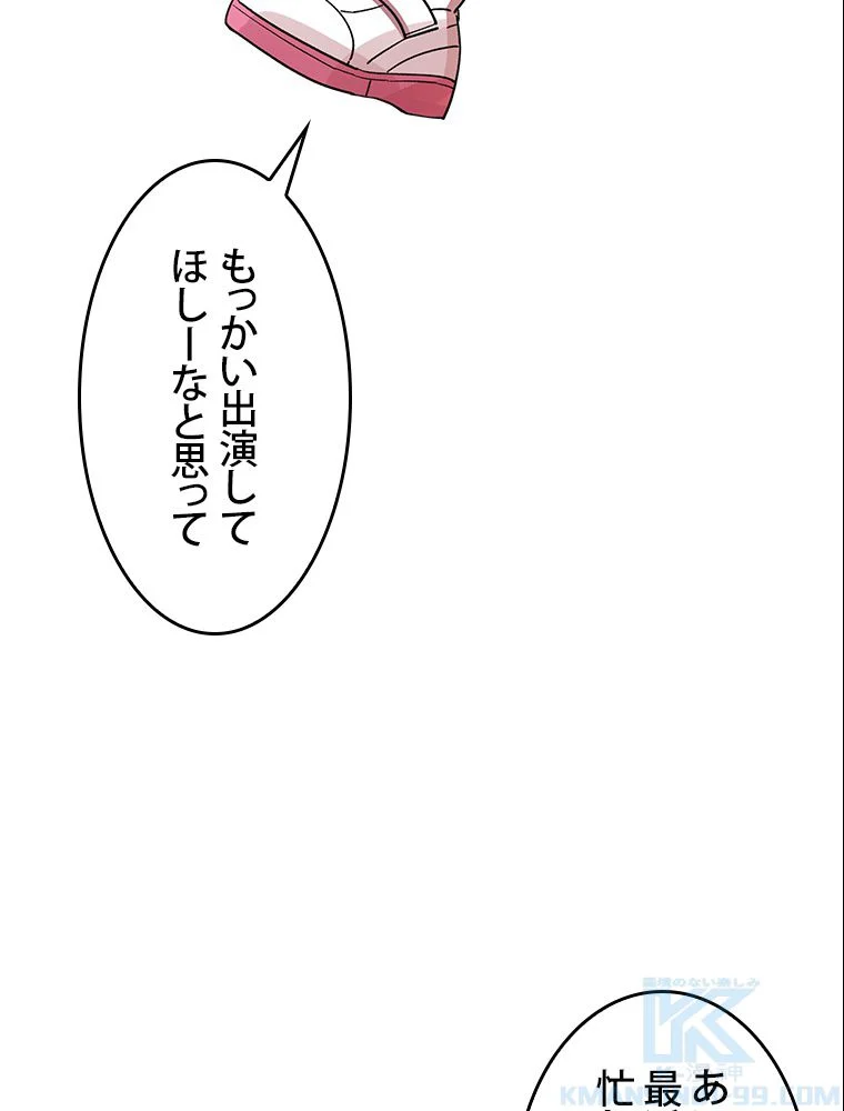 元ガチ勢、初心者に生まれ変わる 第44話 - Page 23