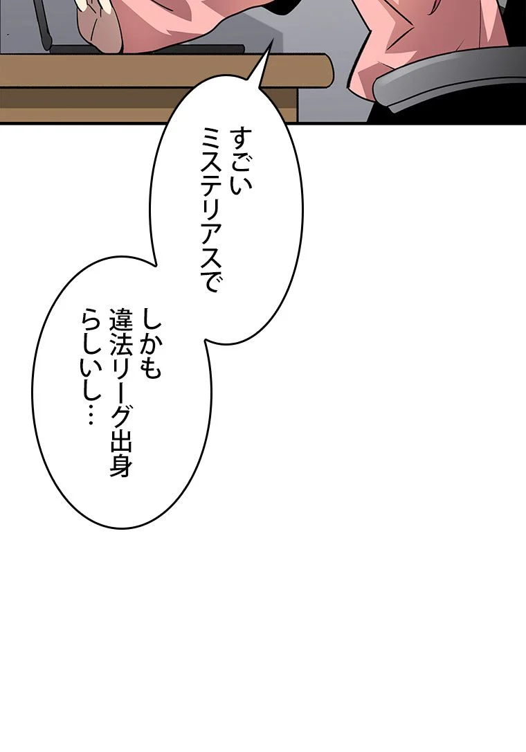 元ガチ勢、初心者に生まれ変わる 第44話 - Page 45