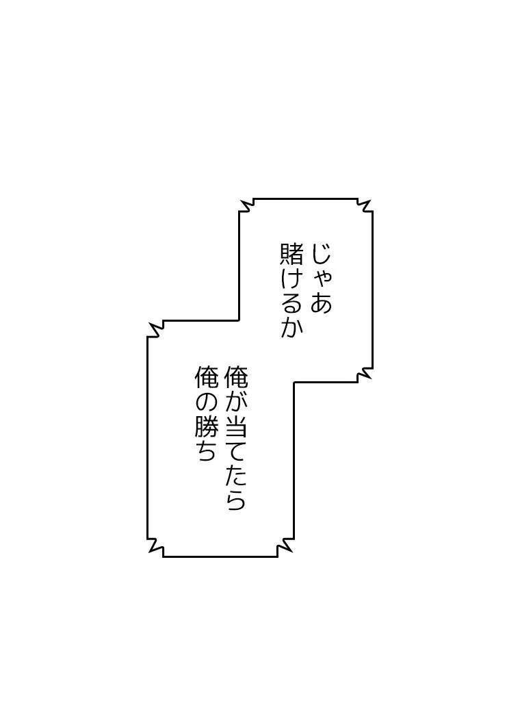 元ガチ勢、初心者に生まれ変わる 第44話 - Page 46