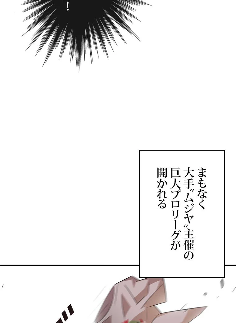 元ガチ勢、初心者に生まれ変わる 第44話 - Page 70