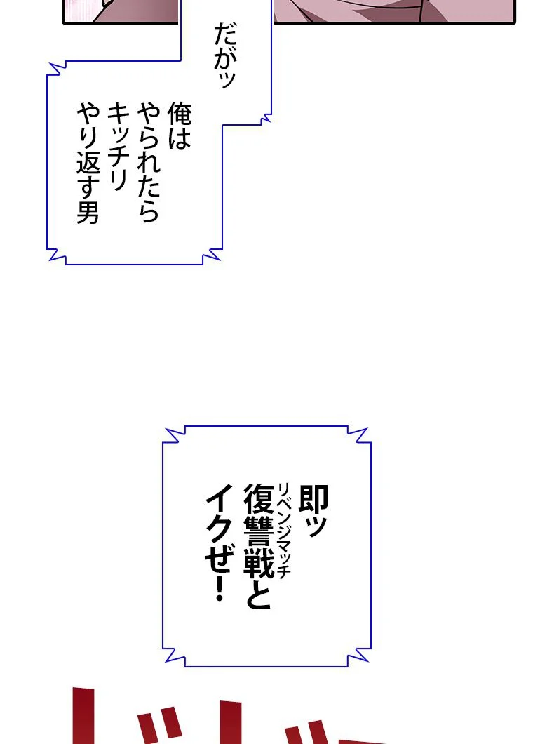 元ガチ勢、初心者に生まれ変わる 第51話 - Page 61