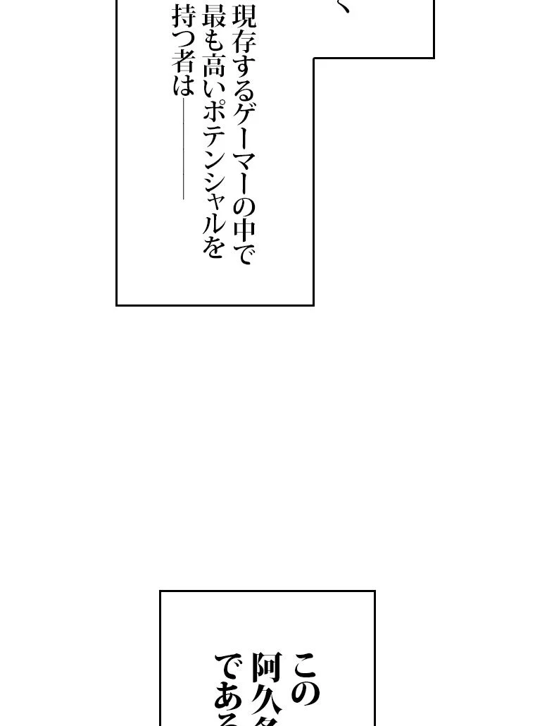 元ガチ勢、初心者に生まれ変わる 第103話 - Page 30