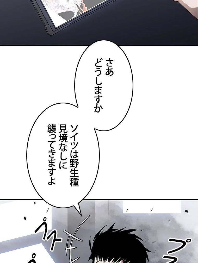 元ガチ勢、初心者に生まれ変わる 第81話 - Page 112