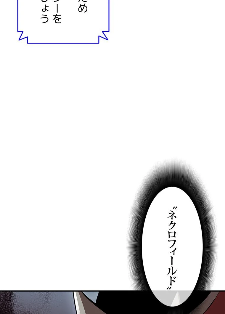 元ガチ勢、初心者に生まれ変わる 第81話 - Page 58