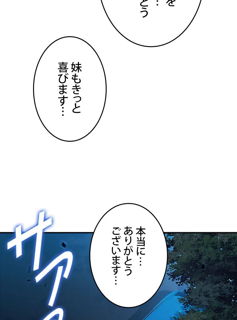 元ガチ勢、初心者に生まれ変わる 第101話 - Page 64