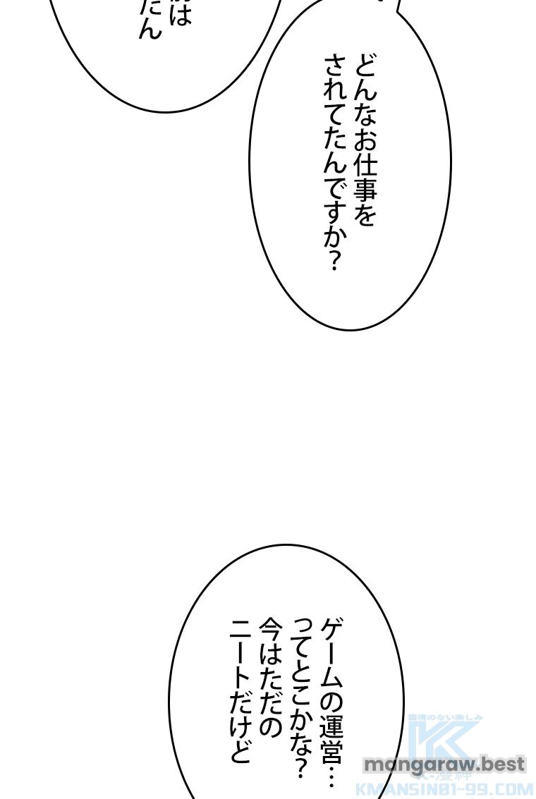 元ガチ勢、初心者に生まれ変わる 第141話 - Page 58