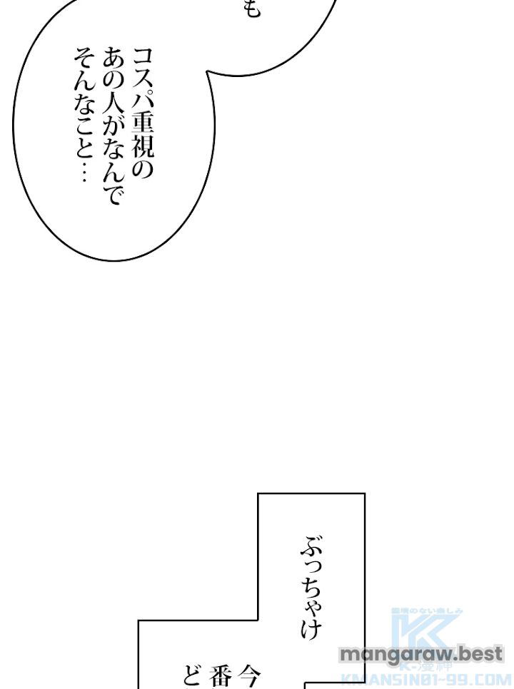 元ガチ勢、初心者に生まれ変わる 第95話 - Page 130