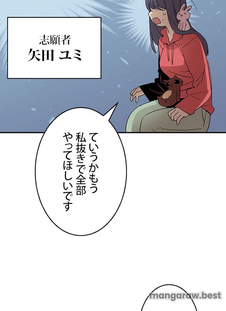 元ガチ勢、初心者に生まれ変わる 第95話 - Page 60