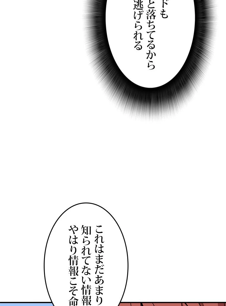 元ガチ勢、初心者に生まれ変わる 第37話 - Page 55