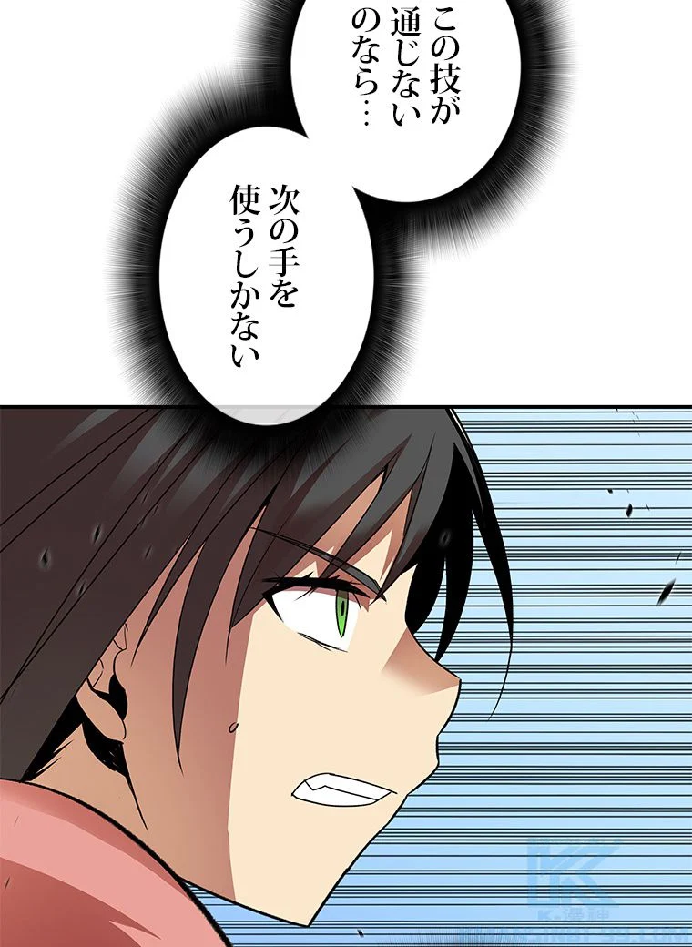 元ガチ勢、初心者に生まれ変わる 第48話 - Page 98