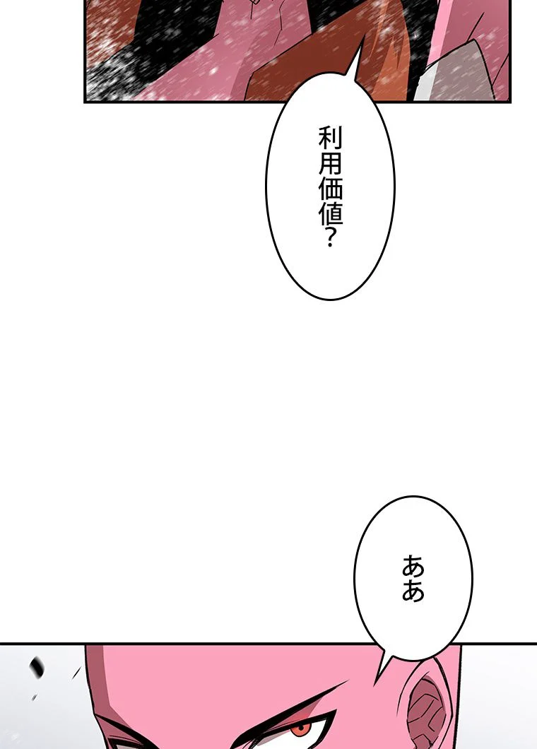 元ガチ勢、初心者に生まれ変わる 第59話 - Page 25