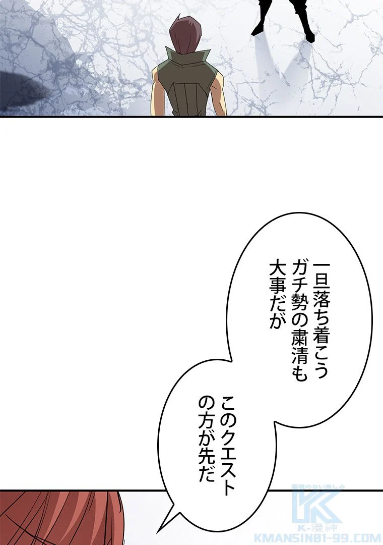 元ガチ勢、初心者に生まれ変わる 第66話 - Page 80