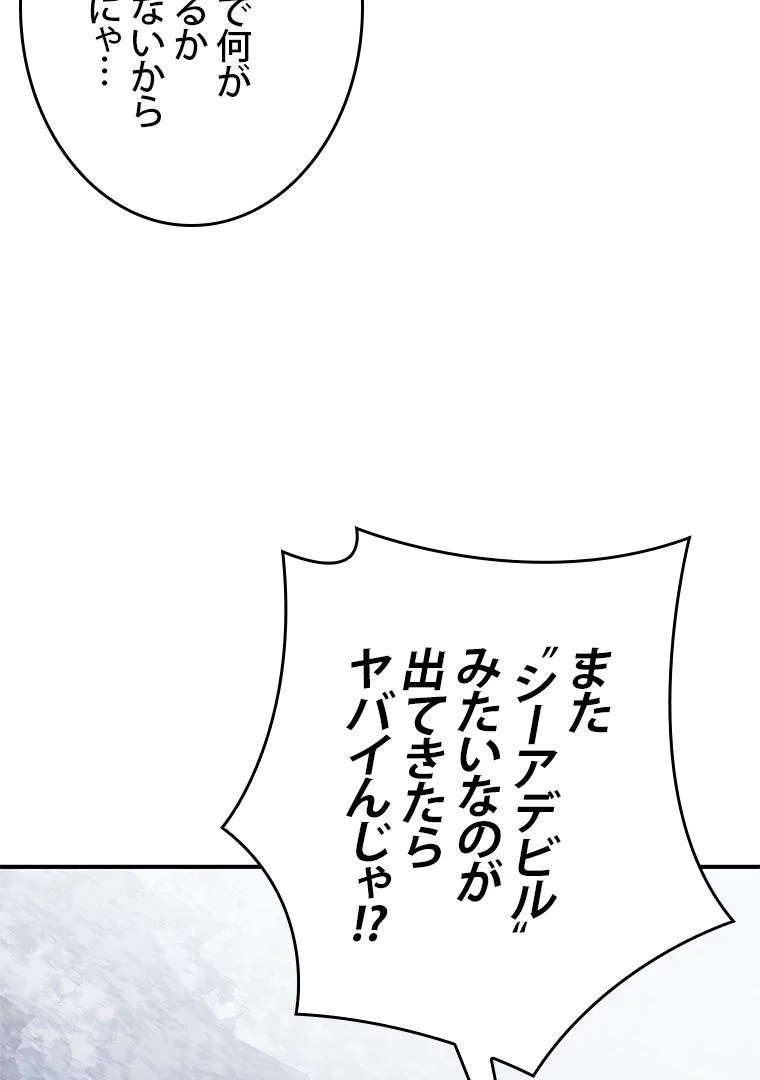 元ガチ勢、初心者に生まれ変わる 第66話 - Page 82