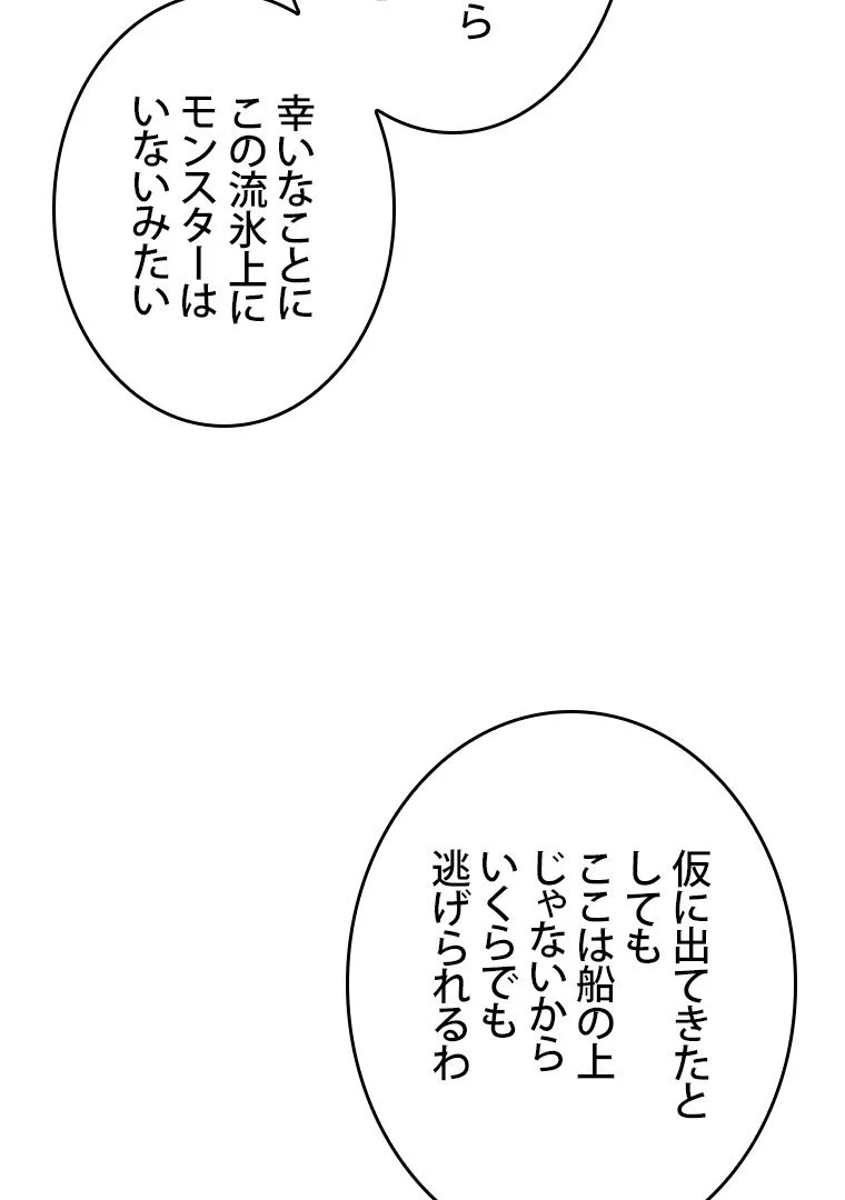 元ガチ勢、初心者に生まれ変わる 第66話 - Page 84