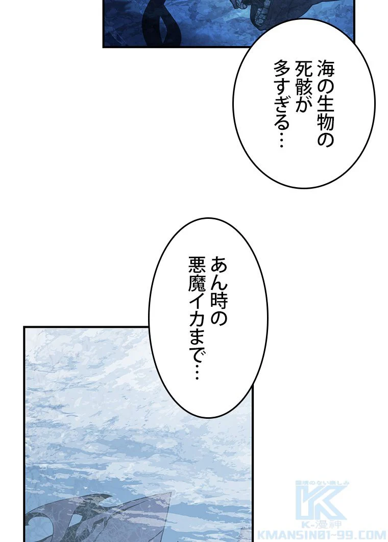 元ガチ勢、初心者に生まれ変わる 第66話 - Page 89