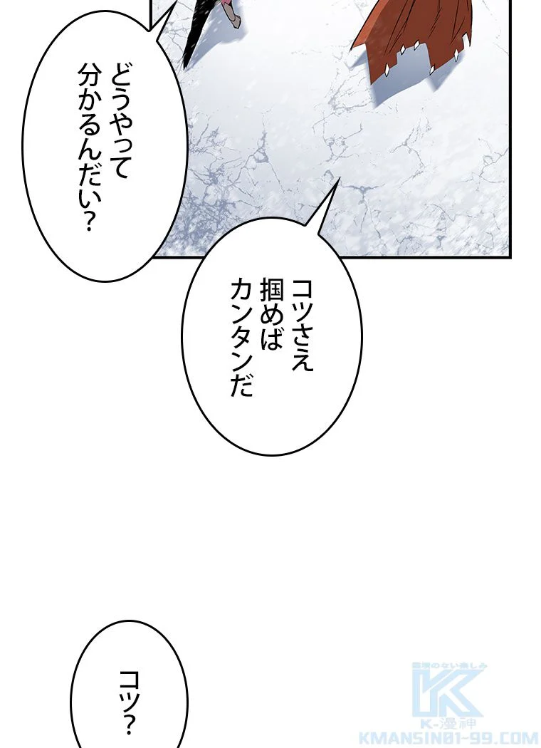 元ガチ勢、初心者に生まれ変わる 第58話 - Page 20