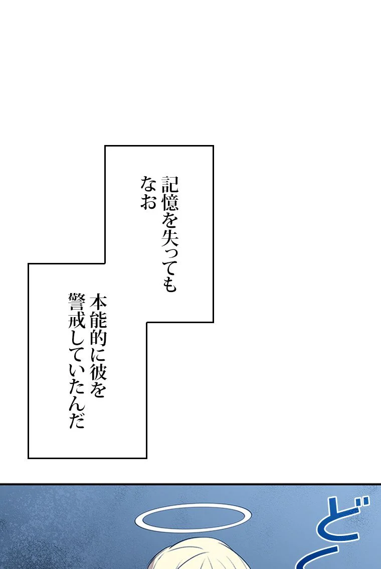 元ガチ勢、初心者に生まれ変わる 第117話 - Page 91