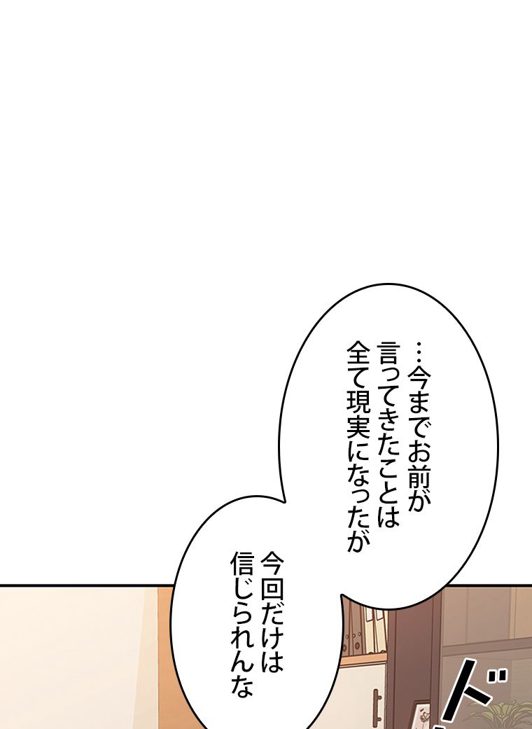 元ガチ勢、初心者に生まれ変わる 第125話 - Page 121