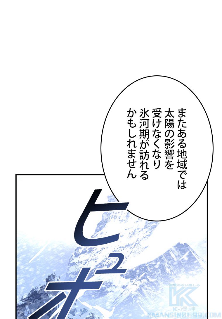 元ガチ勢、初心者に生まれ変わる 第125話 - Page 35