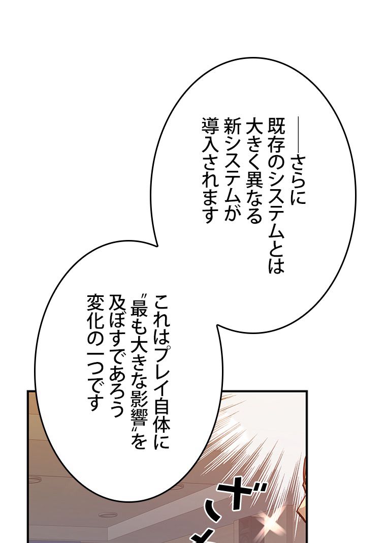 元ガチ勢、初心者に生まれ変わる 第125話 - Page 82