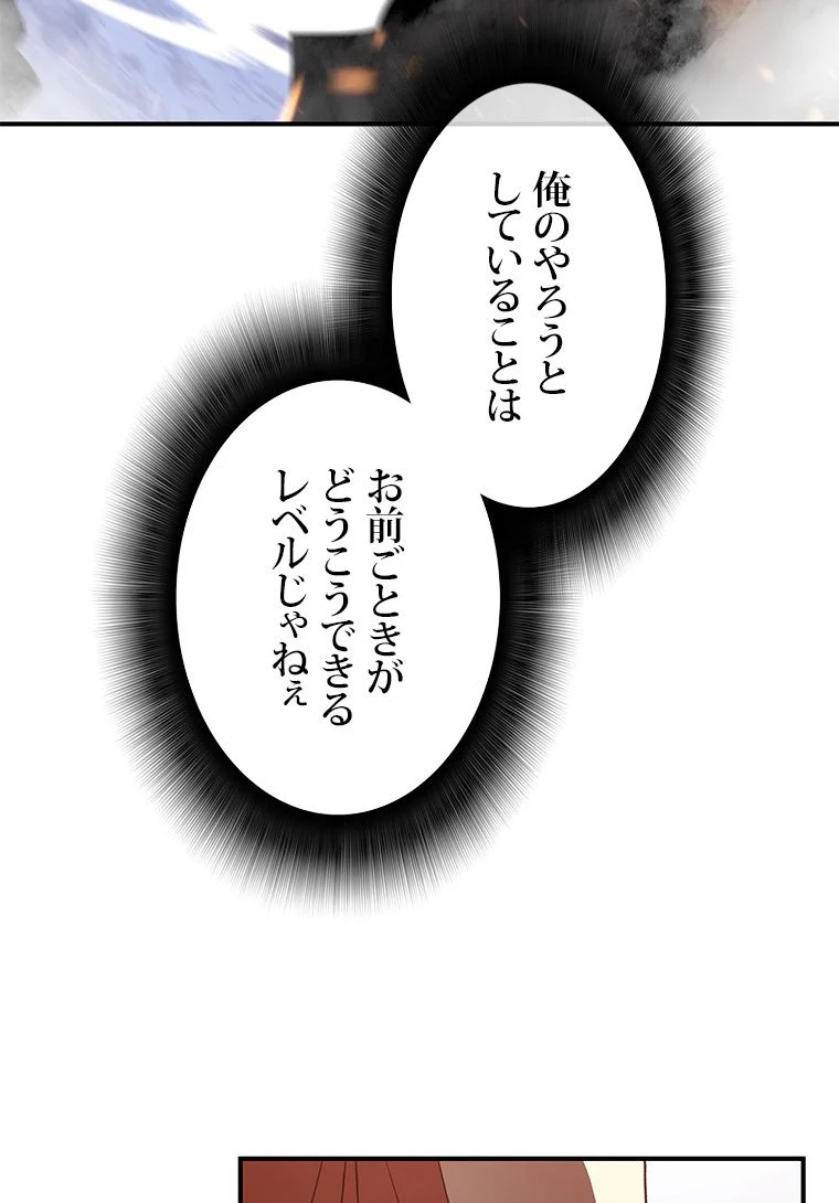 元ガチ勢、初心者に生まれ変わる 第69話 - Page 42