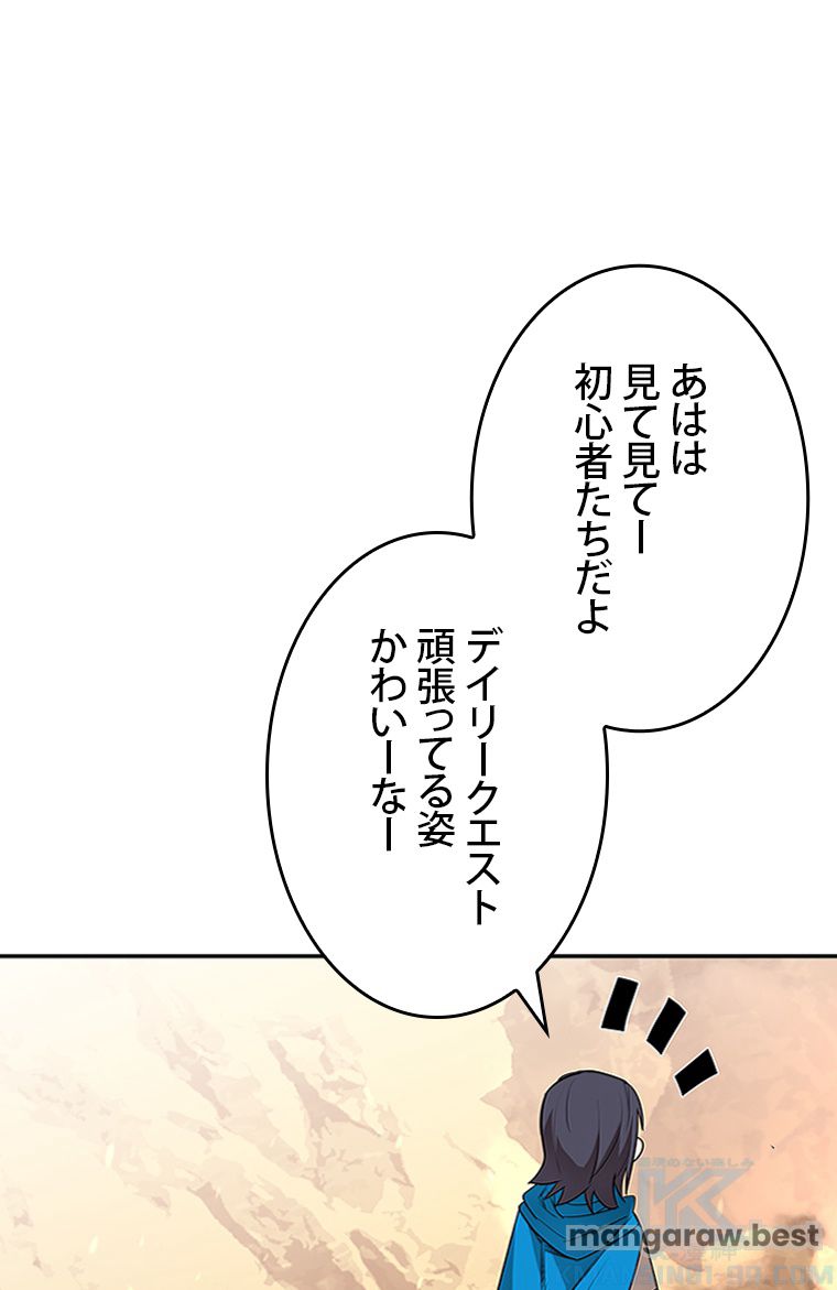 元ガチ勢、初心者に生まれ変わる 第146話 - Page 82