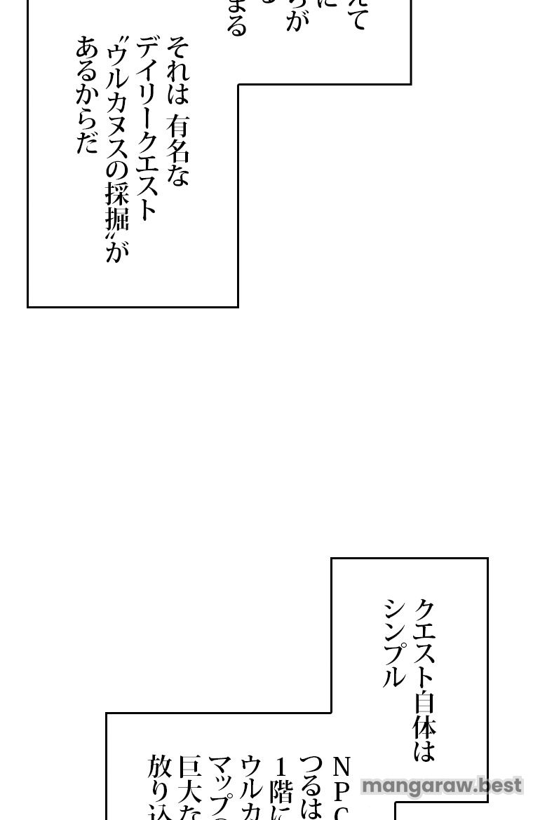 元ガチ勢、初心者に生まれ変わる 第146話 - Page 86