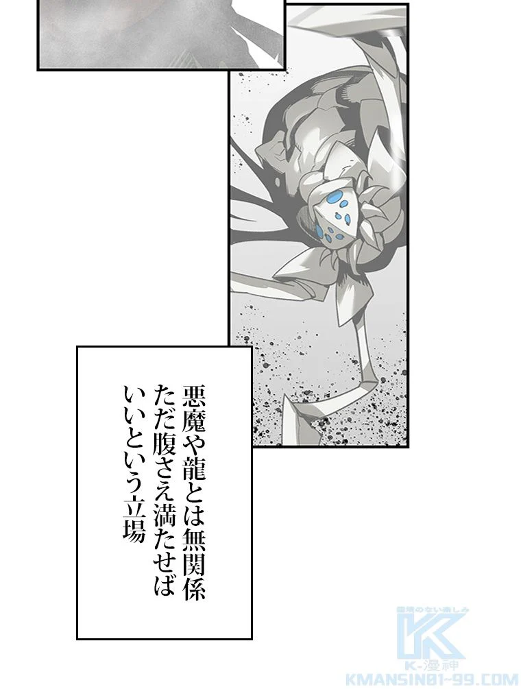 元ガチ勢、初心者に生まれ変わる 第94話 - Page 44