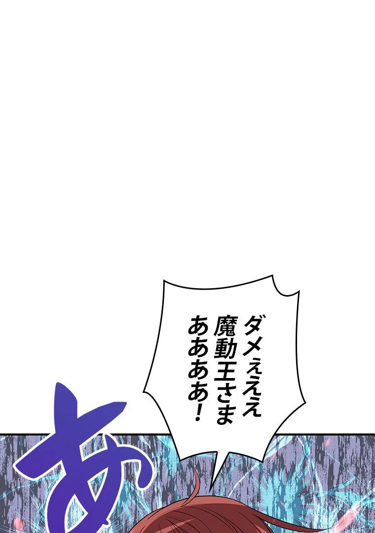 元ガチ勢、初心者に生まれ変わる 第53話 - Page 84