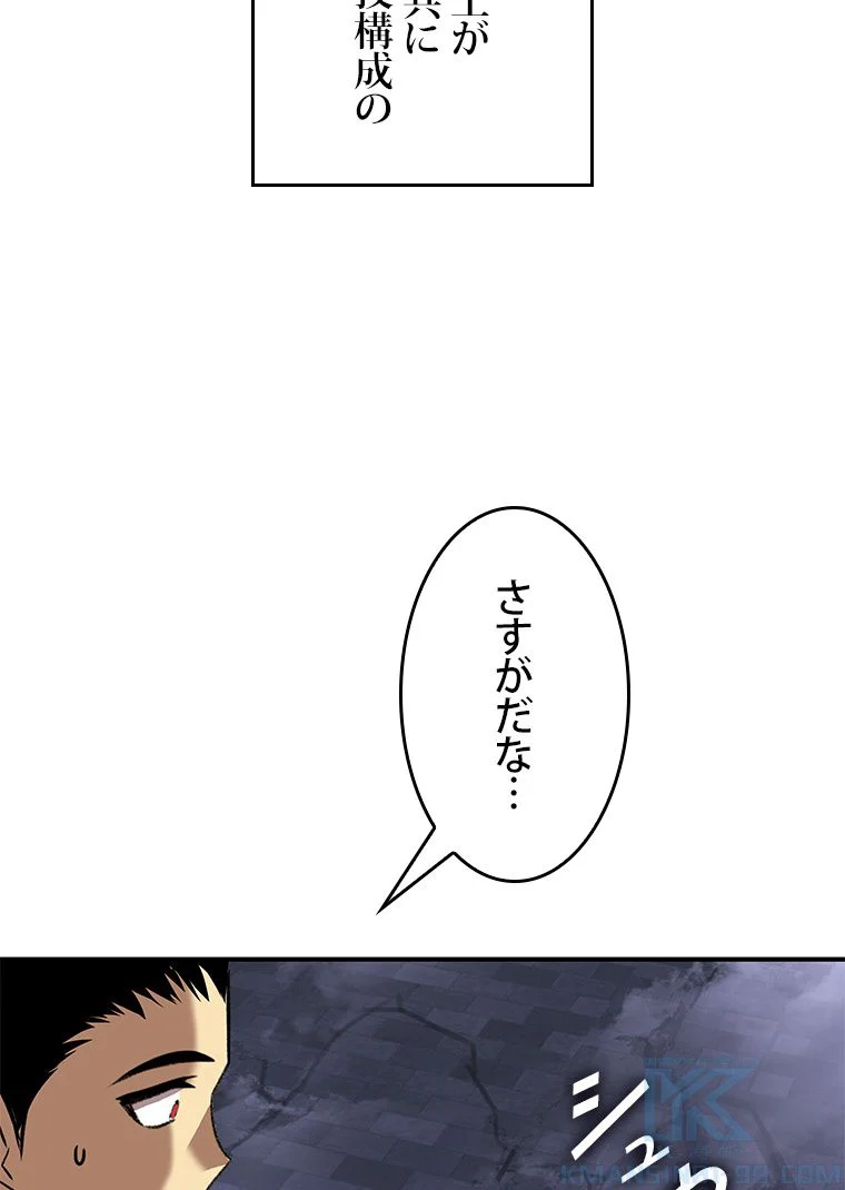 元ガチ勢、初心者に生まれ変わる 第31話 - Page 98