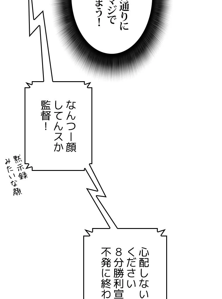 元ガチ勢、初心者に生まれ変わる 第82話 - Page 108