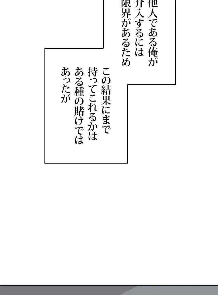 元ガチ勢、初心者に生まれ変わる 第126話 - Page 31