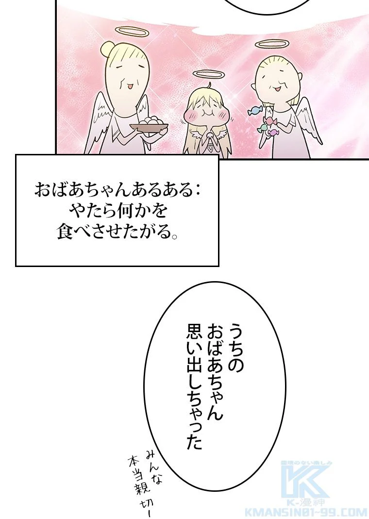 元ガチ勢、初心者に生まれ変わる 第111話 - Page 62