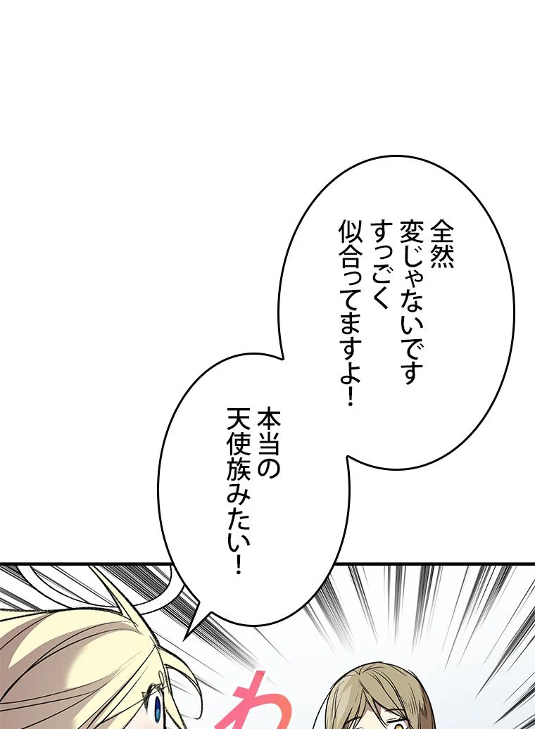 元ガチ勢、初心者に生まれ変わる 第111話 - Page 70