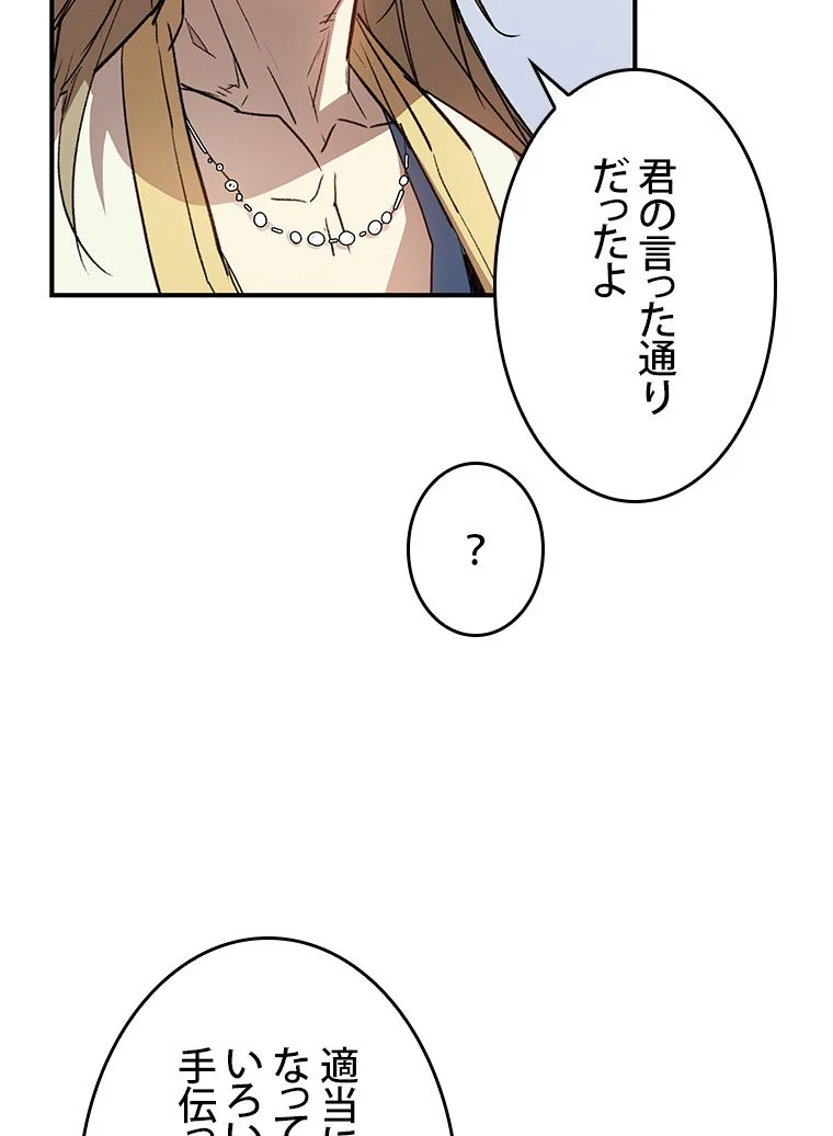 元ガチ勢、初心者に生まれ変わる 第111話 - Page 73