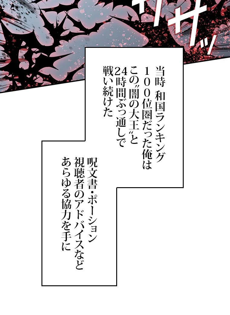 元ガチ勢、初心者に生まれ変わる 第41話 - Page 123